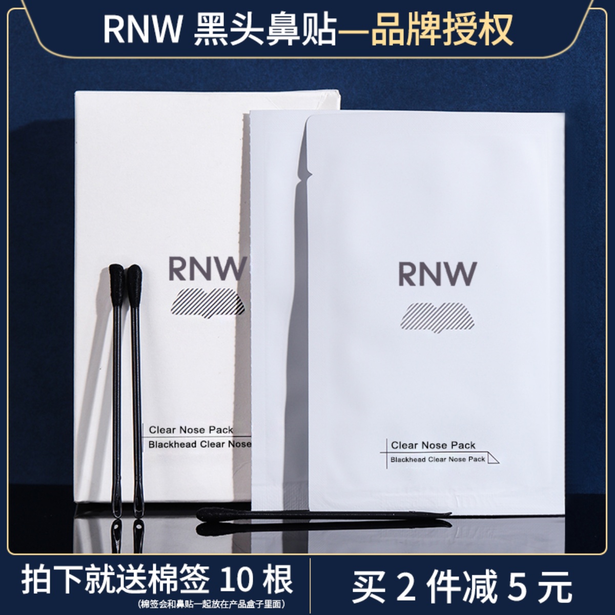 RNW鼻贴去黑头粉刺清洁毛孔黑头导出精华吸黑头控油收缩毛孔 美容护肤/美体/精油 鼻贴 原图主图