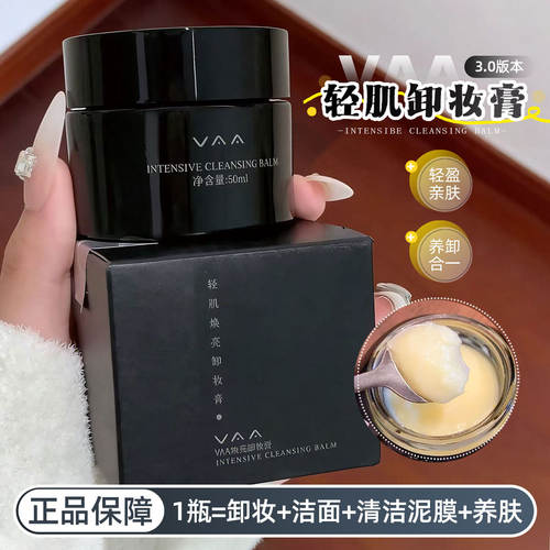 3.0升级款！VAA红山茶卸妆膏养肤清洁敏感肌适用易乳化便携旅行装