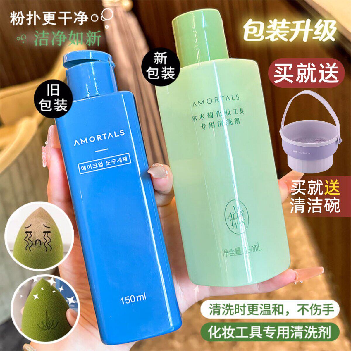 尔木萄粉扑专用清洗剂液化妆刷海绵彩妆美妆蛋散粉刷150ml清洁剂