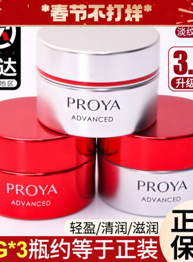 PROYA/珀莱雅红宝石面霜3.0中小样轻盈滋润控油15ML保湿紧致抗老