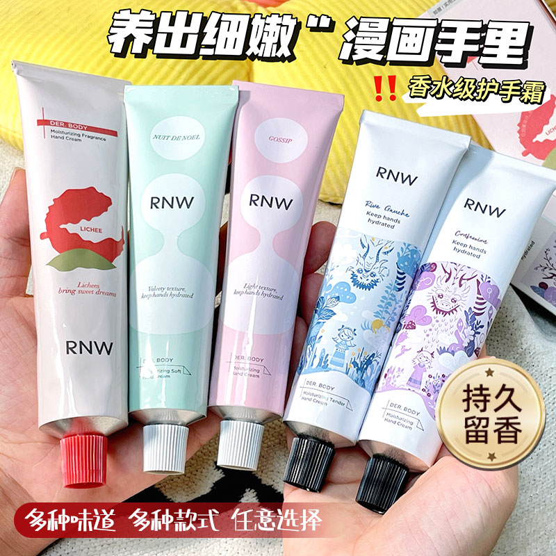 关注店铺有惊喜价~rnw护手霜