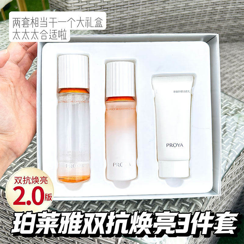 珀莱雅补水保湿水乳洁面套装