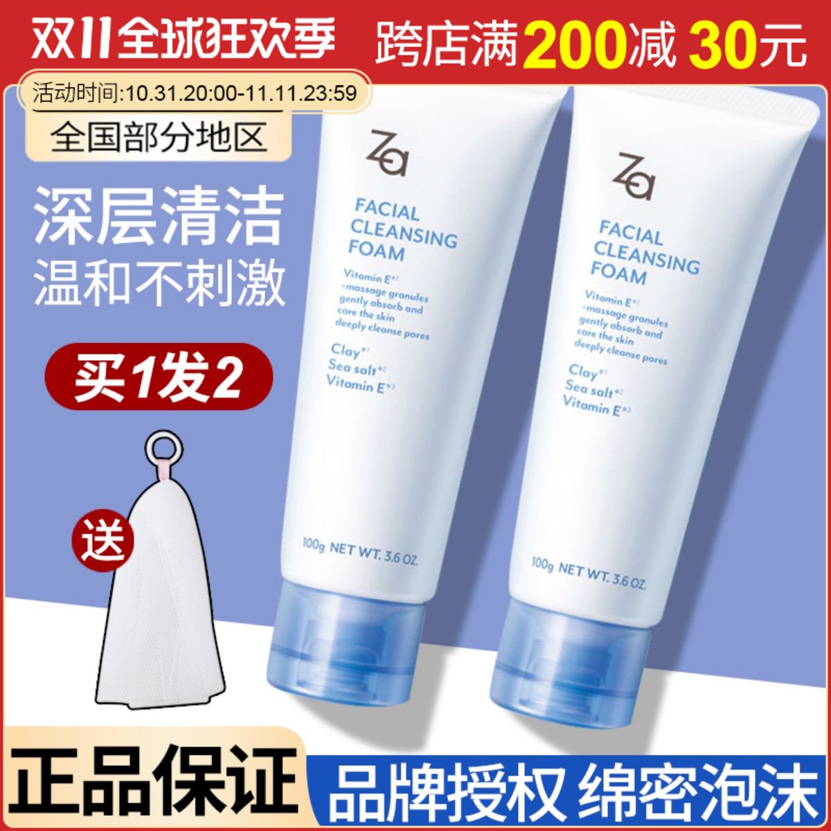 Za姬芮洁面膏高岭土海盐洗面奶油皮控油深层清洁温和保湿男女100G