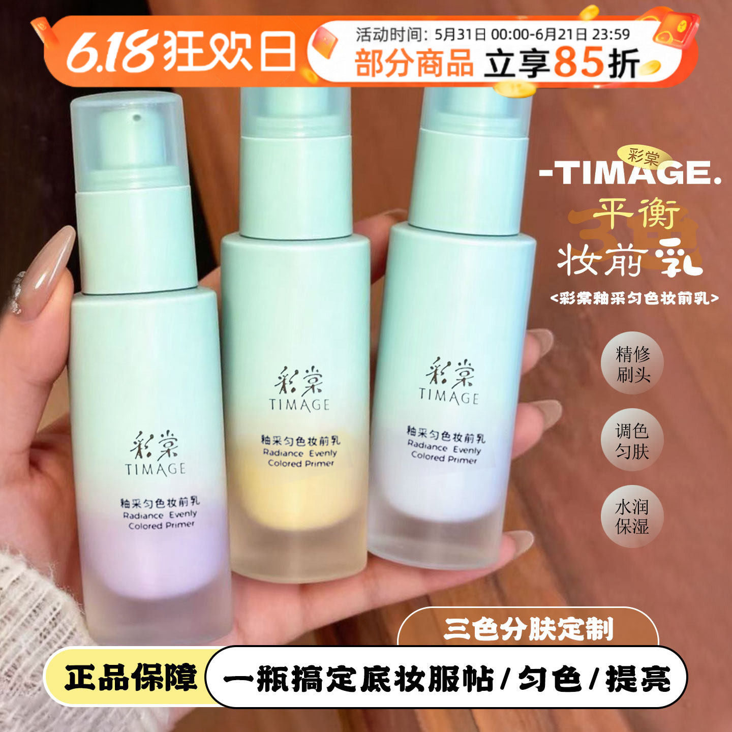 彩棠釉采匀色妆前乳提亮肤色隐形毛孔控油保湿隔离霜妆前打底正品