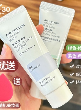 正品菲诗小铺隔离霜妆前乳提亮肤色紫色绿色打底遮瑕女脸部