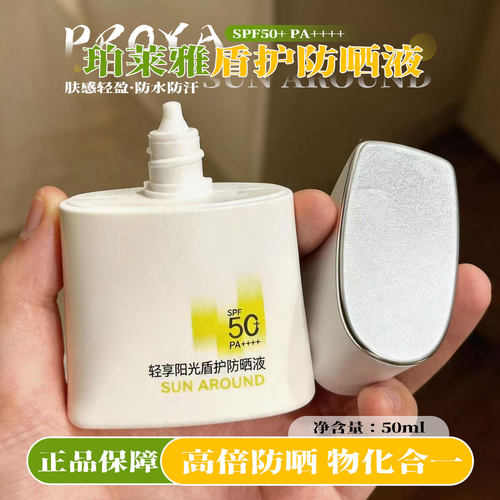 珀莱雅盾护防晒液高倍防晒霜防紫外线SPF50+清透隔离防水汗军训