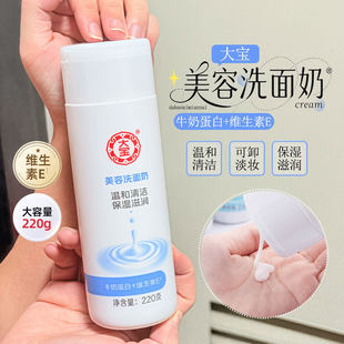 大宝美容洗面奶敏感肌温和清洁低泡不刺激补水保湿 洁面乳大容量