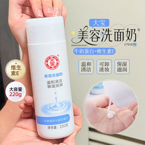 大宝不刺激补水保湿洗面奶