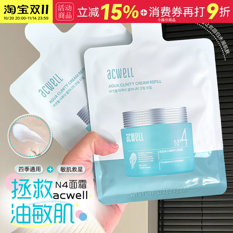 艾珂薇补水保湿滋润N4面霜
