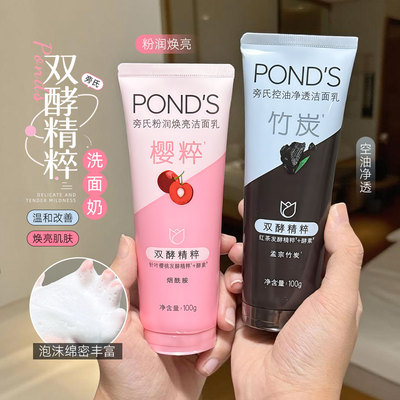 旁氏米粹洗面奶氨基酸泡沫洁面乳米粹润泽清澈净透粉润莹泽女100g