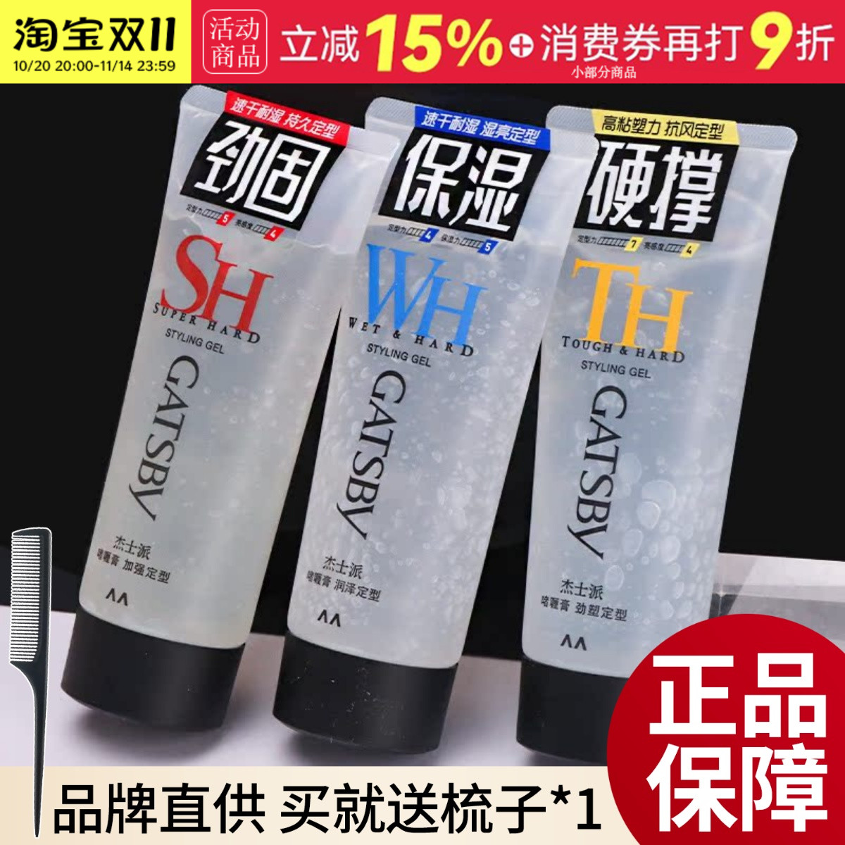 Gatsby/杰士派啫喱膏(加强定型)