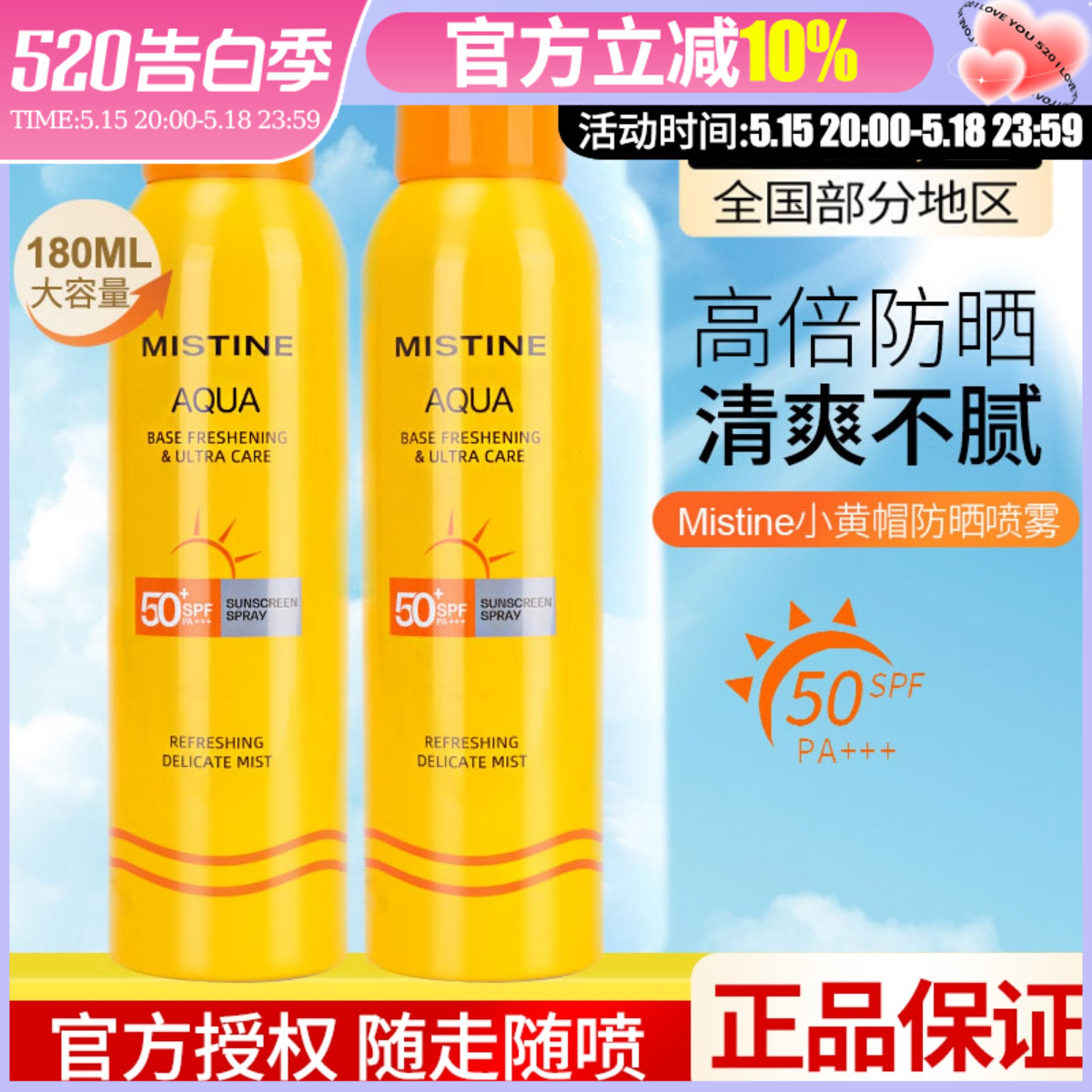 泰国Mistine黄喷防晒喷雾spf50+++ 全身面部清爽不油腻防水防晒霜