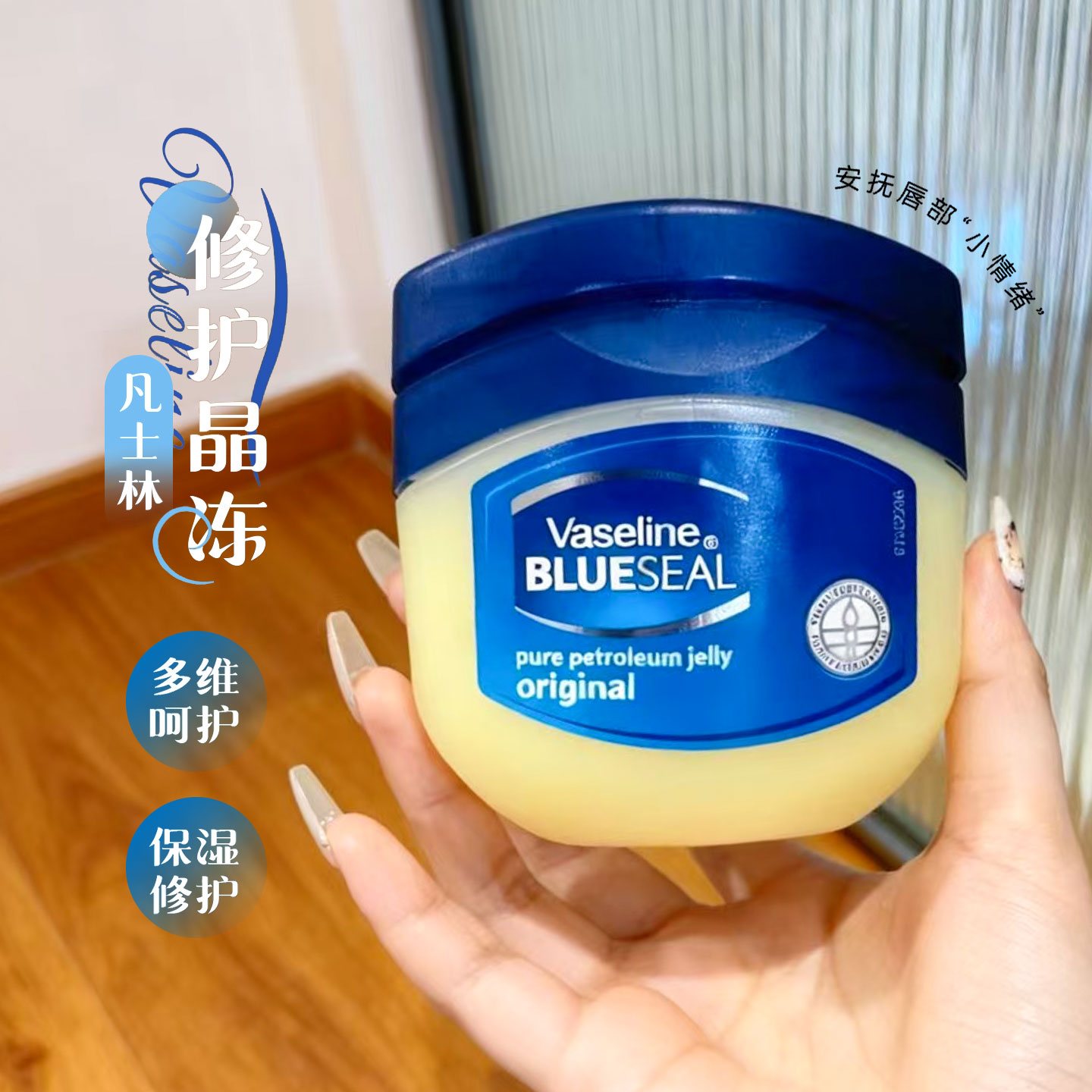 凡士林润唇膏手足保湿修护晶冻