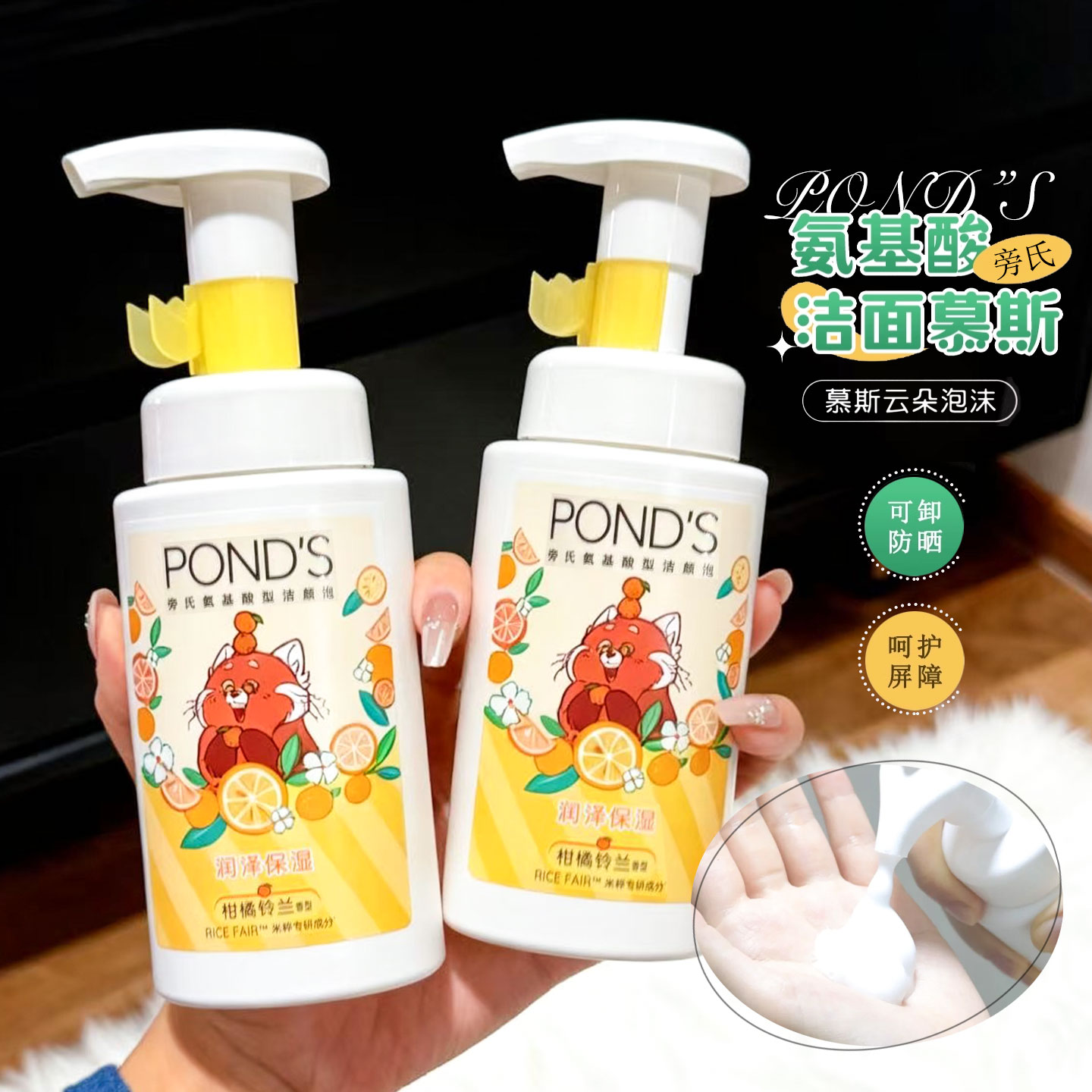 旁氏氨基酸洁颜泡润泽保湿柑橘铃兰香米粹专研丰盈泡沫洁面150ml