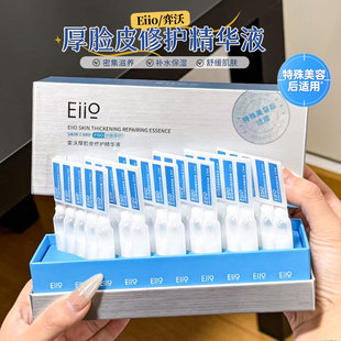Eiio奕沃厚脸皮次抛精华液褪红修护屏障补水保湿舒缓紧致敏感肌鲸