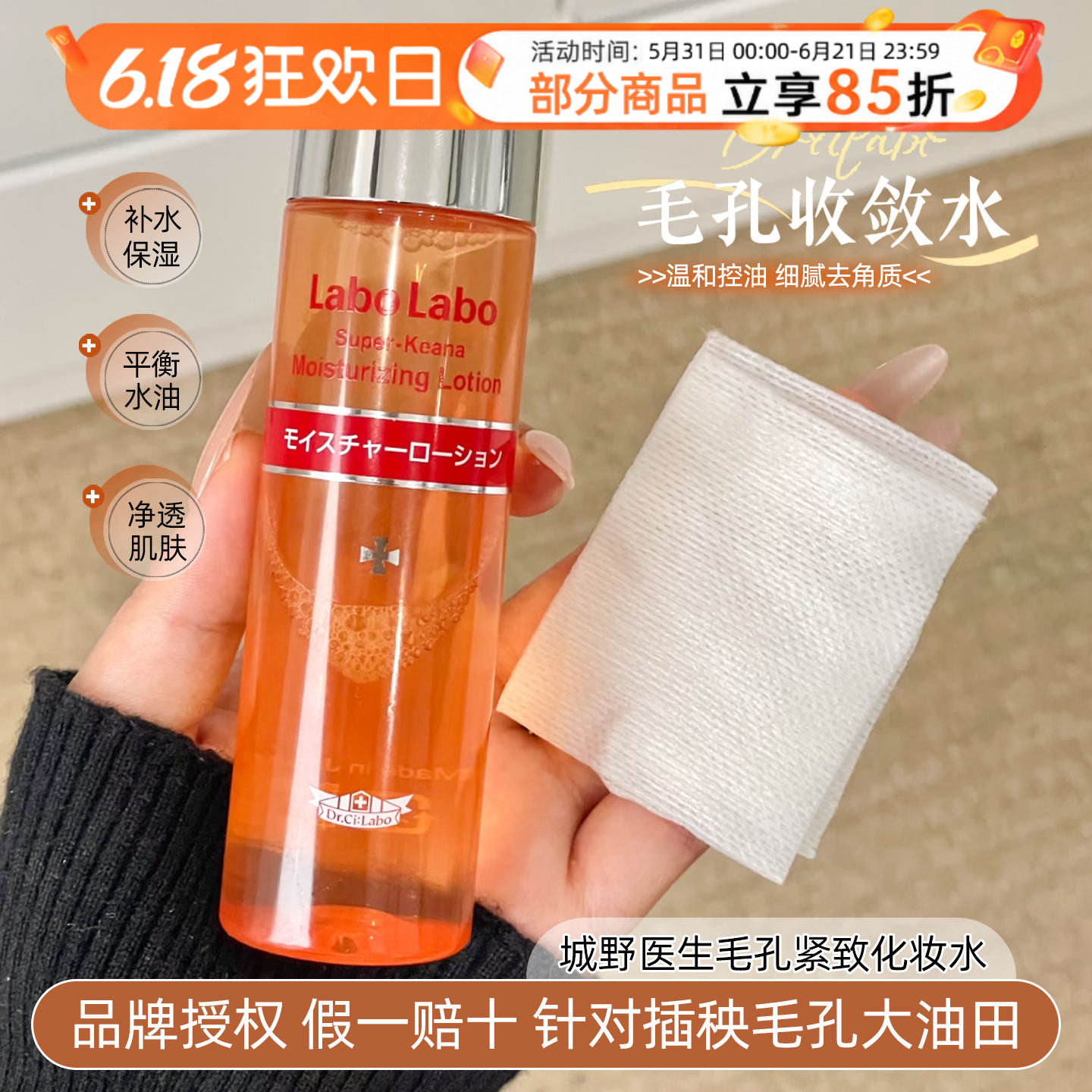 日本Labo Labo城野医生毛孔收敛水收缩水细致毛孔化妆水 爽肤水