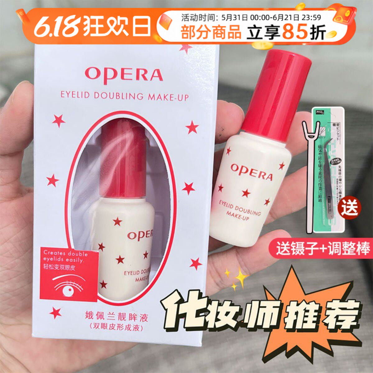 娥佩兰毛胶水日本Opera双眼皮形成胶水靓眸液假睫超粘持久正品