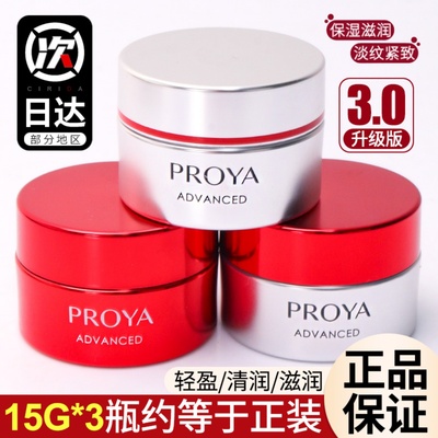 PROYA/珀莱雅滋润控油面霜