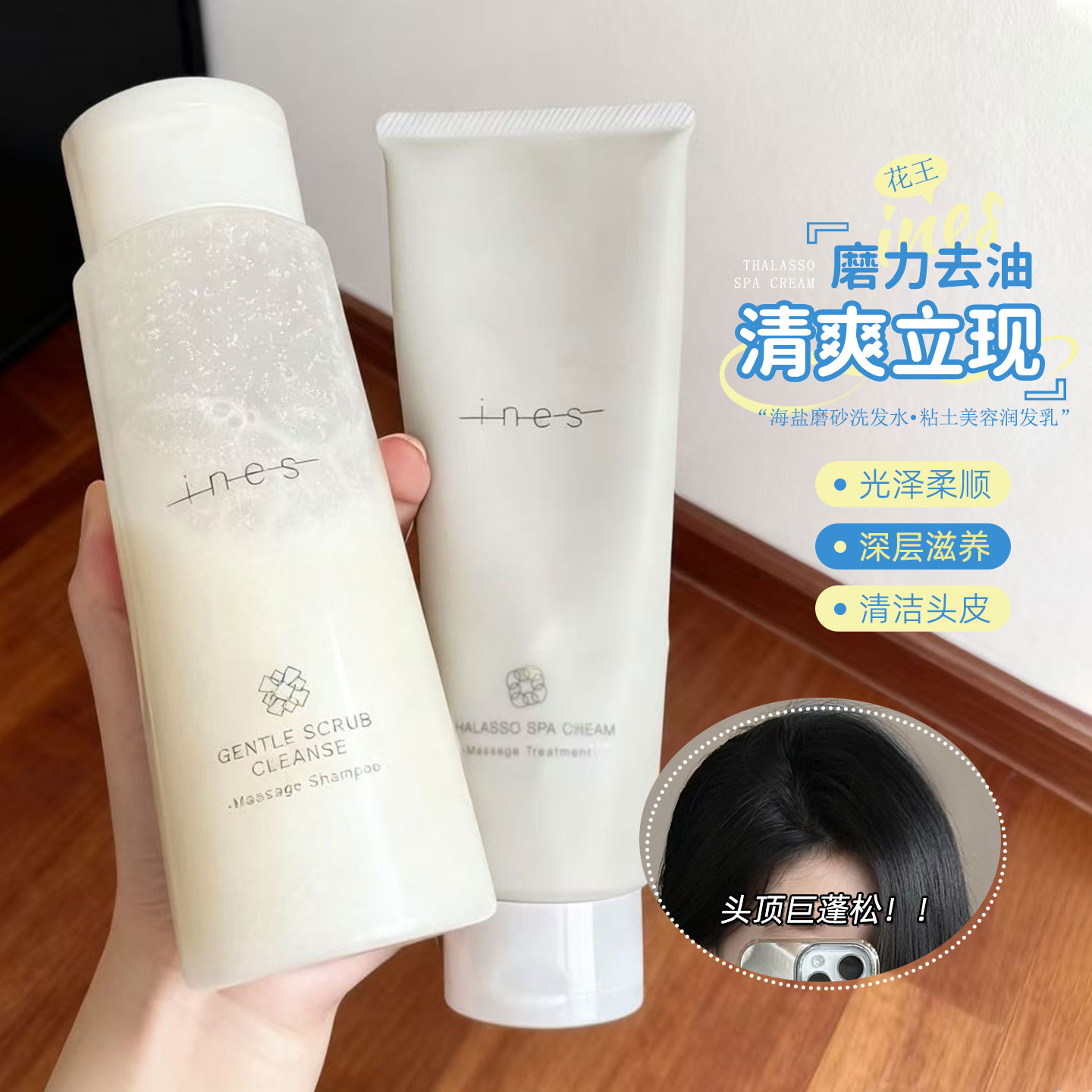 保税仓！日本本土花王INES香氛海盐磨砂清洁控油无硅油洗发水蓬松