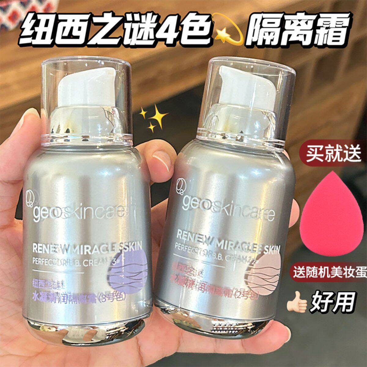 新西兰纽西之谜隔离霜妆前乳提亮打底保湿女隐形毛孔遮瑕裸妆补水