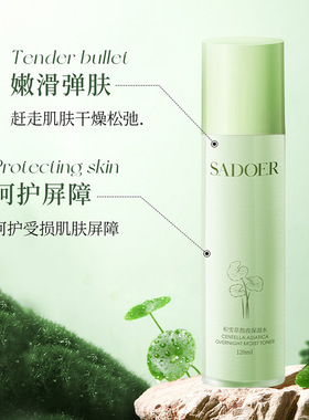 上朵积雪草熬夜保湿水补水保湿润泽容易吸收精华原液护肤品爽肤水