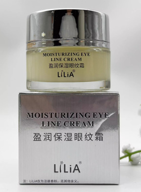 胖东来LiLiA盈润保湿眼纹补水保湿滋润眼周改善黑眼圈正品保证20g