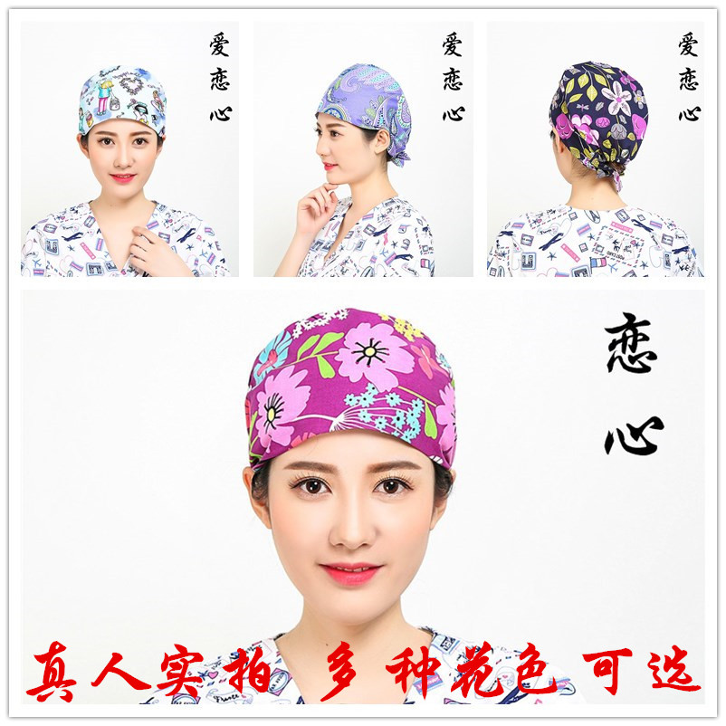 手术室花色牙科口腔医院工作帽