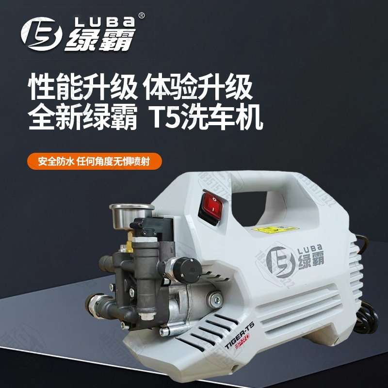 绿霸霸虎T5清洗机自动高压T6手提家用机可调水泵2000W自吸水龙头