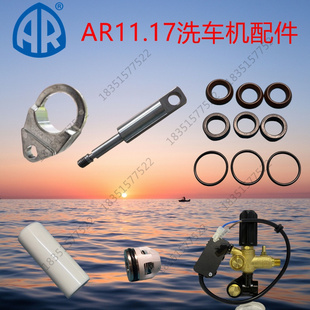 意大利AR洗车机超高压泵RC11.17水泵配件调压阀开关盒泵头密封圈
