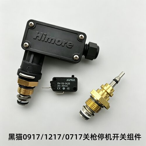 苏州黑猫高压清洗机顶杆启停开关