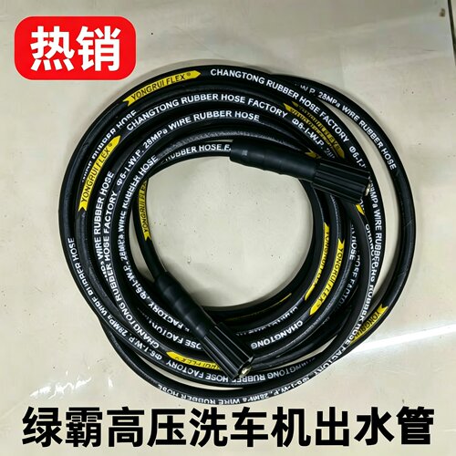 绿霸洗车机出水钢丝管耐磨通用