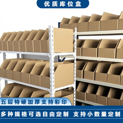 胖牛工厂多尺寸现货货架收纳纸箱