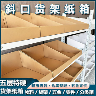 五层货架纸箱库位盒五层特硬电商库位盒收纳纸盒仓储斜口分类箱子