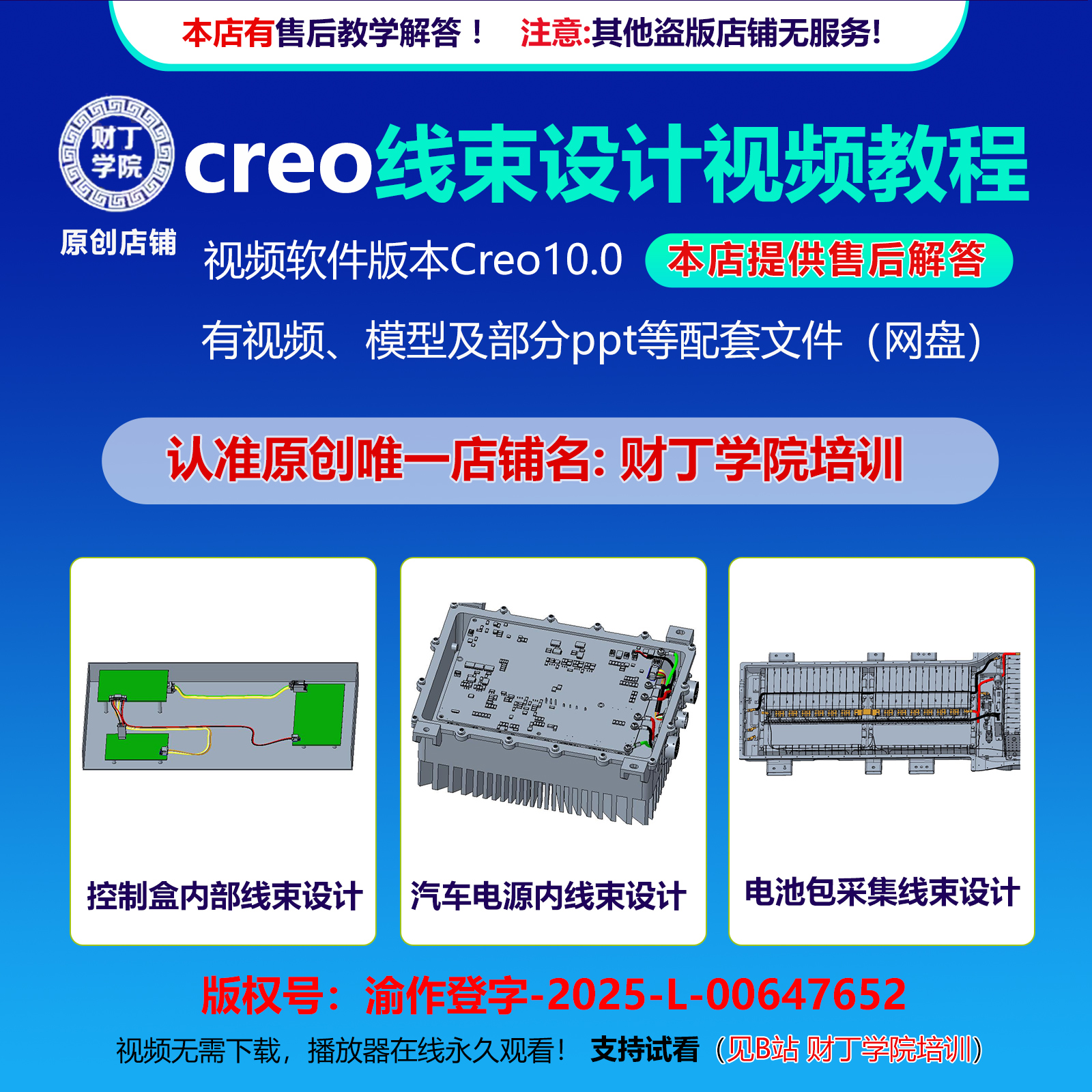creo10.0线束设计视频教程