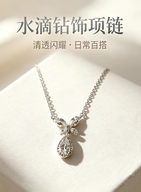 S925银水滴钻石项链优雅百搭