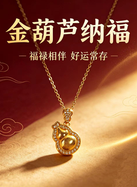 S925银金葫芦项链招财纳福百搭