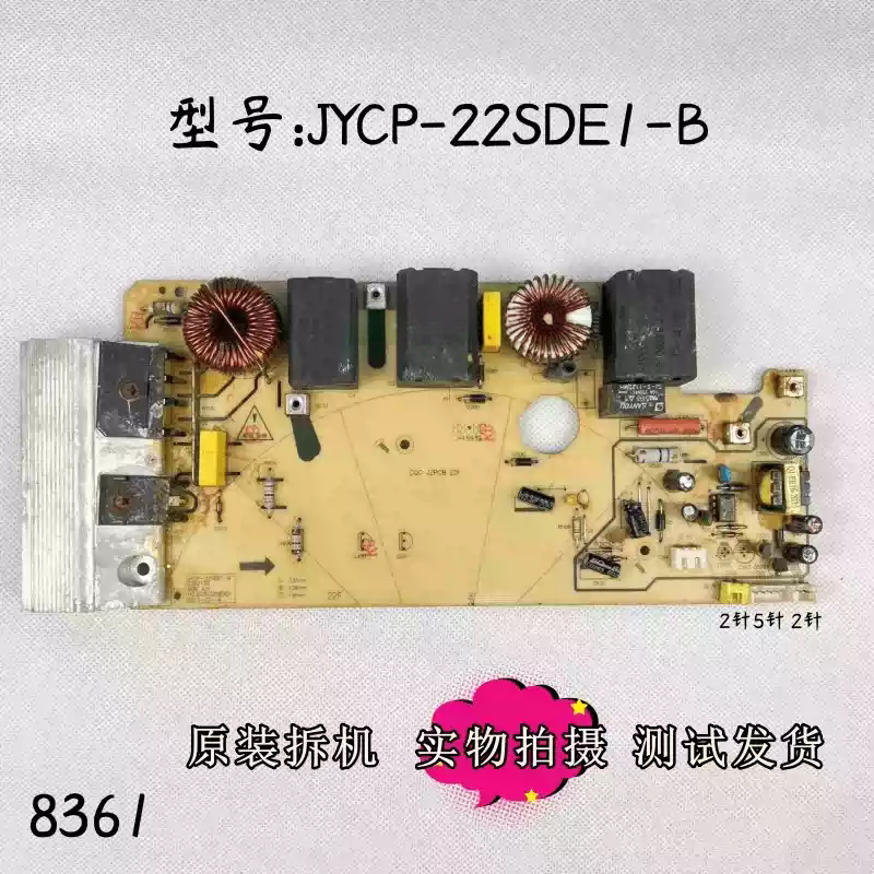 九阳电磁炉JYCP-22SDE1-B主板