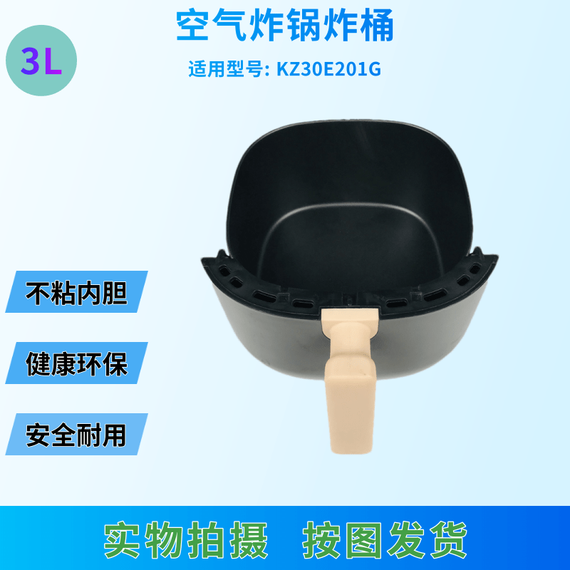 Midea/美的空气炸锅炸桶炸篮KZ30E201G电炸锅3L大容量不粘内胆