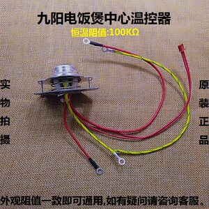 九阳电饭煲温度传感器40FS22/50FS23温控40FS26/50FS28/33/35温控