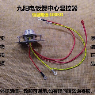 50FS28 35温控 50FS23温控40FS26 九阳电饭煲温度传感器40FS22