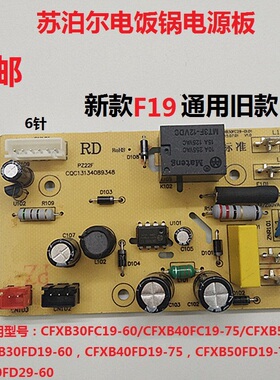 苏泊尔电饭煲配件CFXB40/50FC19//50FD19/FD29/50FC533T-75电源板
