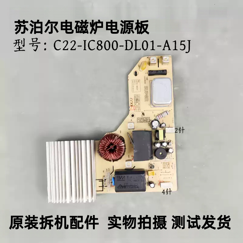 苏泊尔电磁炉IC800-DL01-A15J