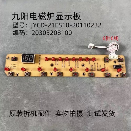 九阳电磁炉JYCD-21ES10-20110232