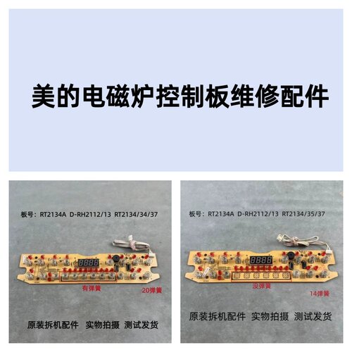 美的电磁炉RT2134A灯板