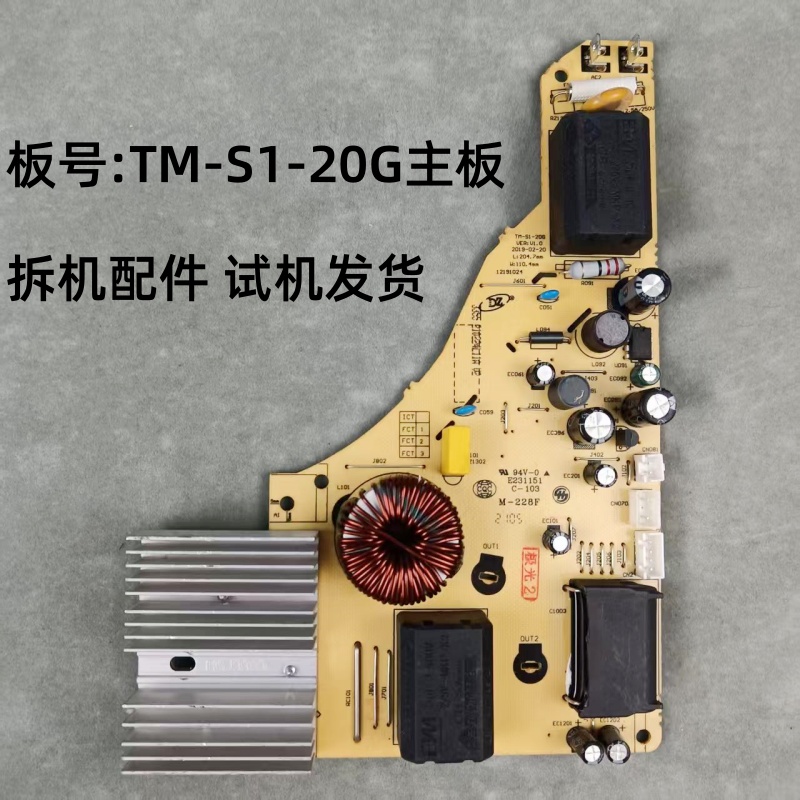 美的电磁炉主板TM-S1-20G电路板电源板TM-S1-20G-L四针