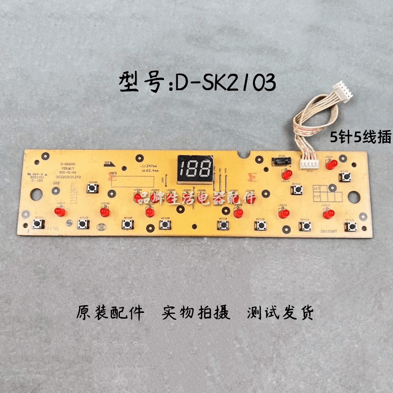 美的电磁炉D-SK2103灯板