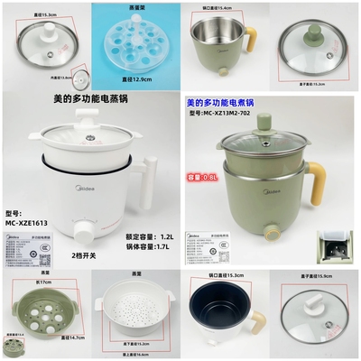 美的电煮锅电火锅锅盖MC-XZE1613