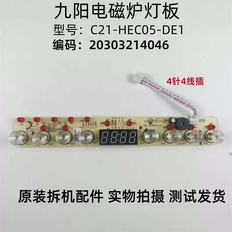 九阳电磁炉C21-HEC005-DE1