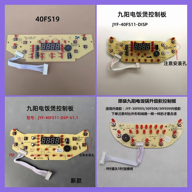 美的电饭煲配件JYF-40FS69灯板