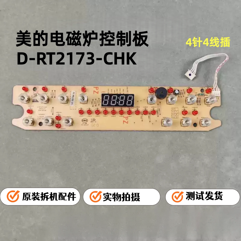 美的电磁炉D-RT2173-CHK